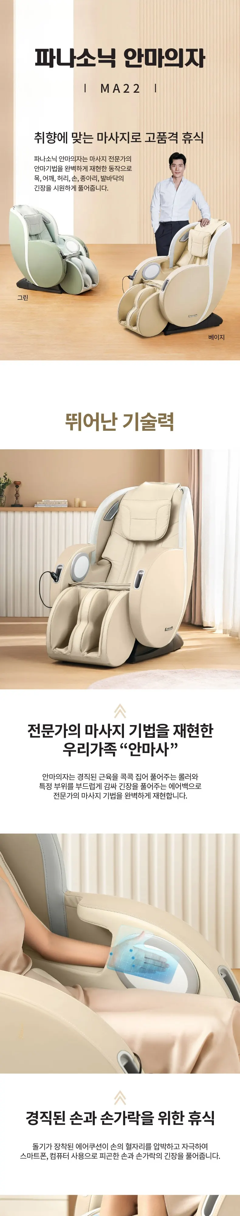 파나소닉 안마의자 EP-MA22(G) 상세 1