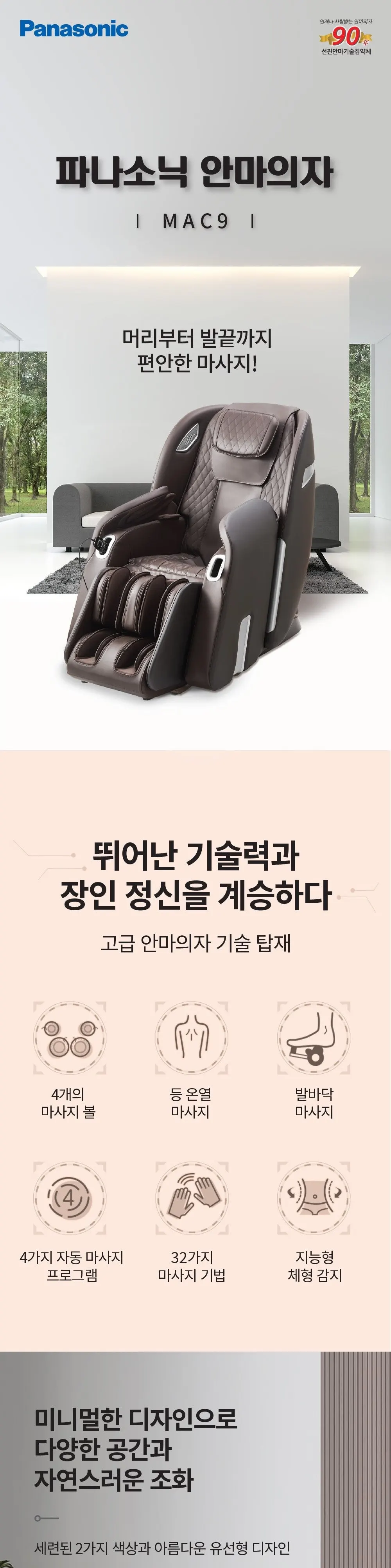 파나소닉 안마의자 EP-MAC9(A) 상세 1