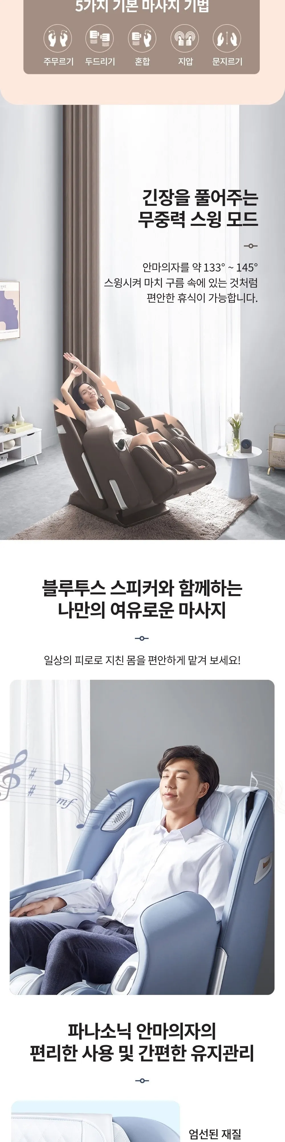 파나소닉 안마의자 EP-MAC9(A) 상세 7