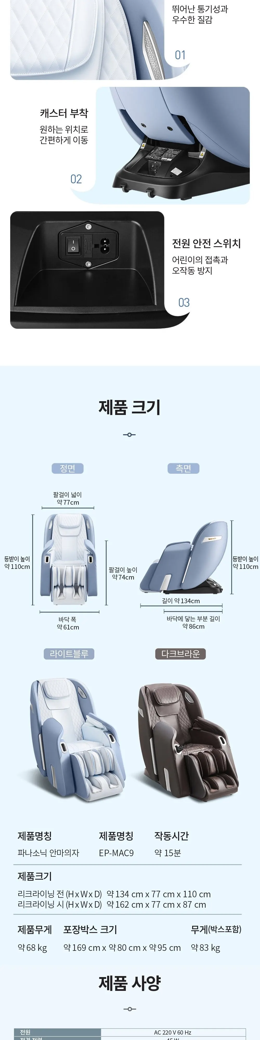 파나소닉 안마의자 EP-MAC9(A) 상세 8
