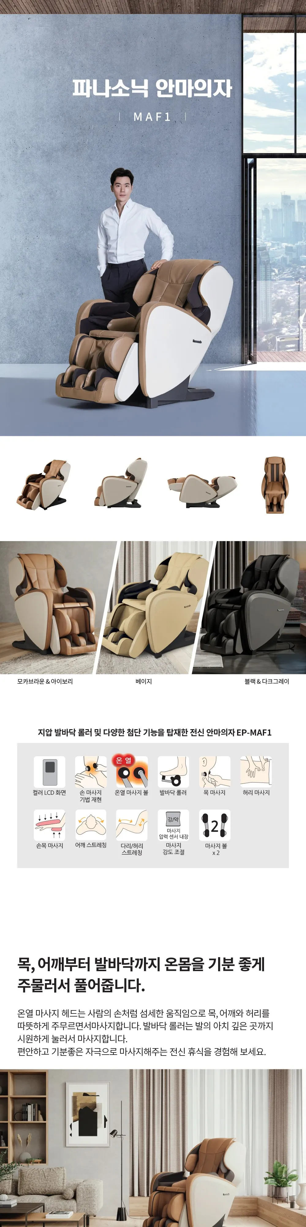 파나소닉 안마의자 EP-MAF1(E) 상세 1