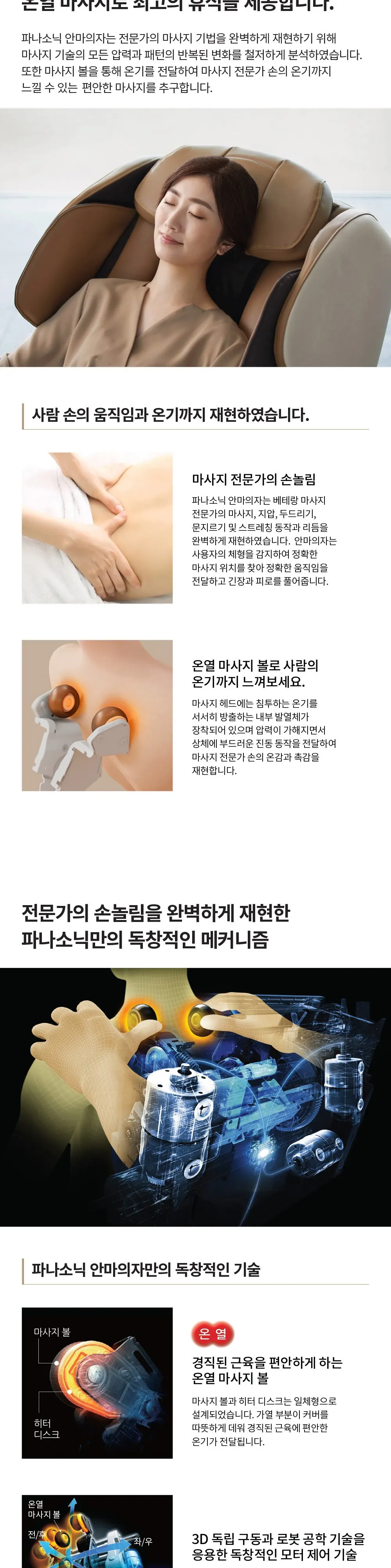 파나소닉 안마의자 EP-MAF1(E) 상세 4
