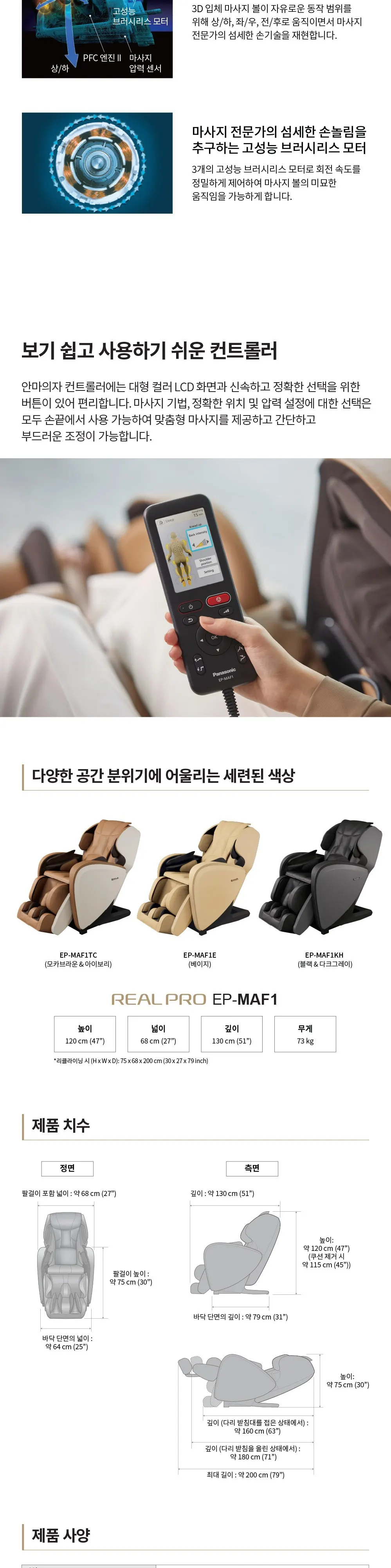 파나소닉 안마의자 EP-MAF1(E) 상세 5