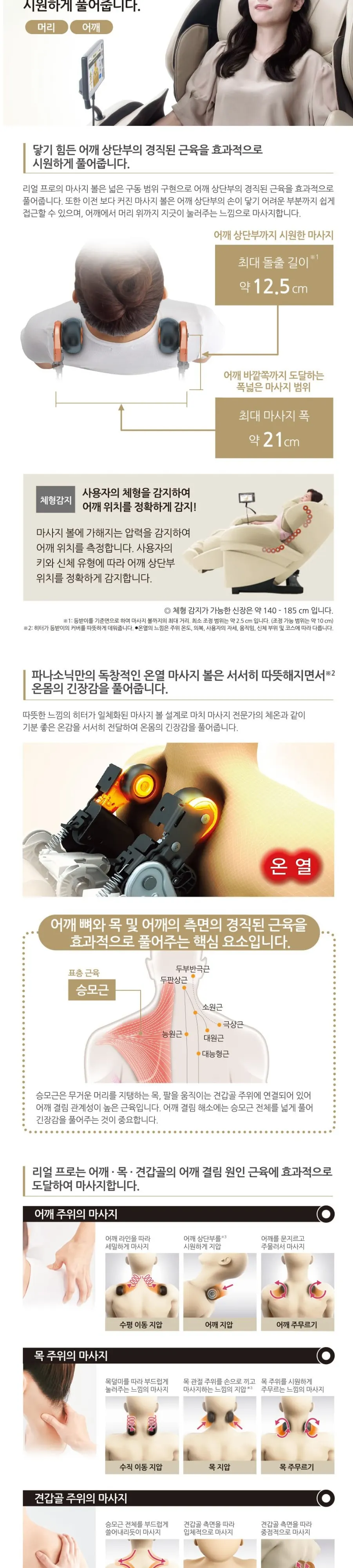 파나소닉 안마의자 EP-MAK1(E) 베이지 상세 2