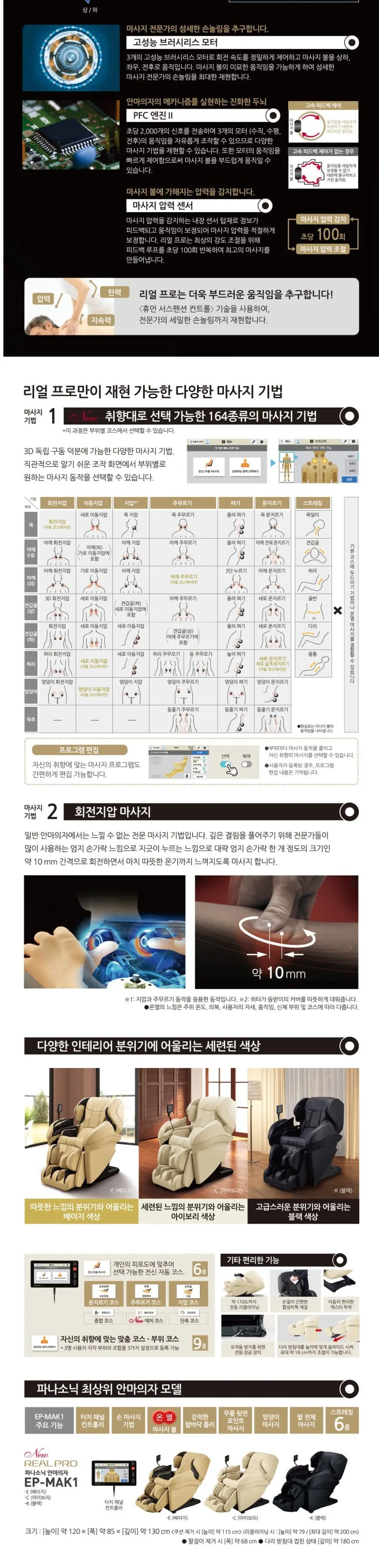 파나소닉 안마의자 EP-MAK1(E) 베이지 상세 6