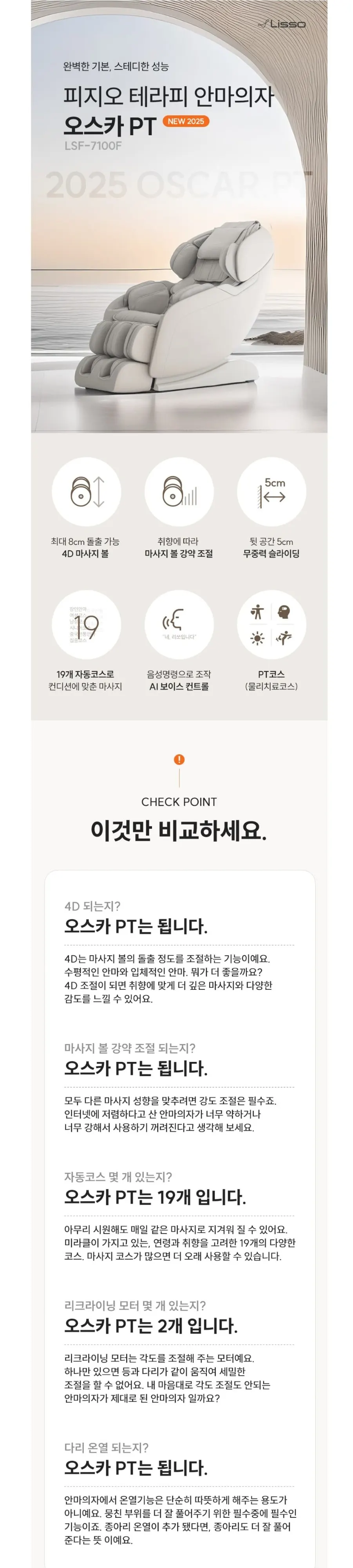 리쏘 안마의자 오스카PT LSF-7100F 베이지 상세 1