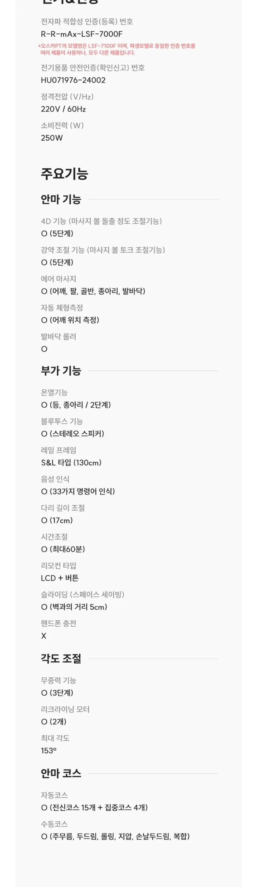 리쏘 안마의자 오스카PT LSF-7100F 베이지 상세 14