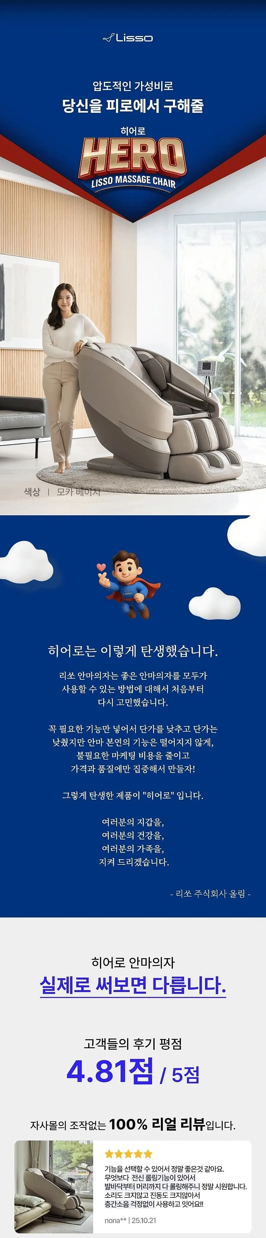리쏘 히어로 안마의자(모카베이지) 상세 1