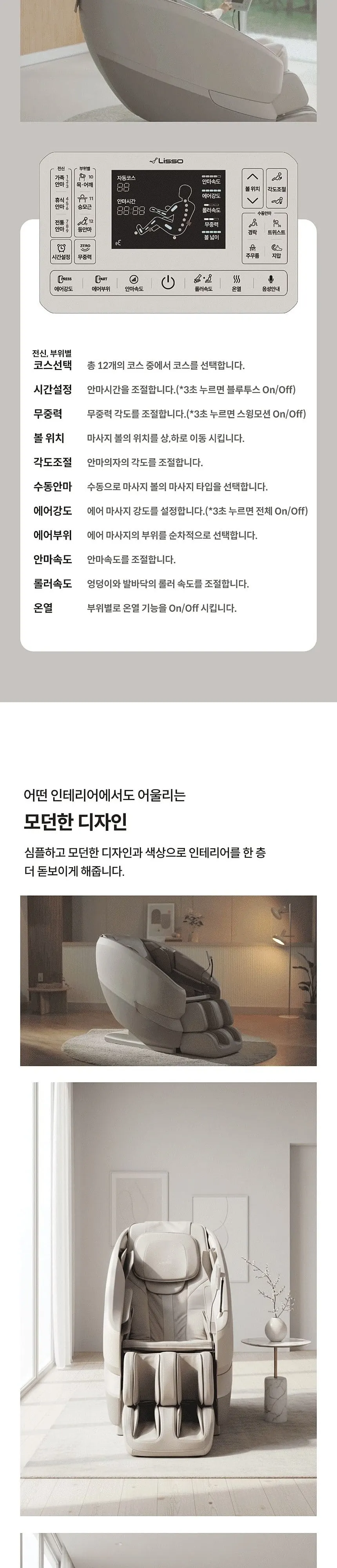 리쏘 히어로 안마의자(모카베이지) 상세 10