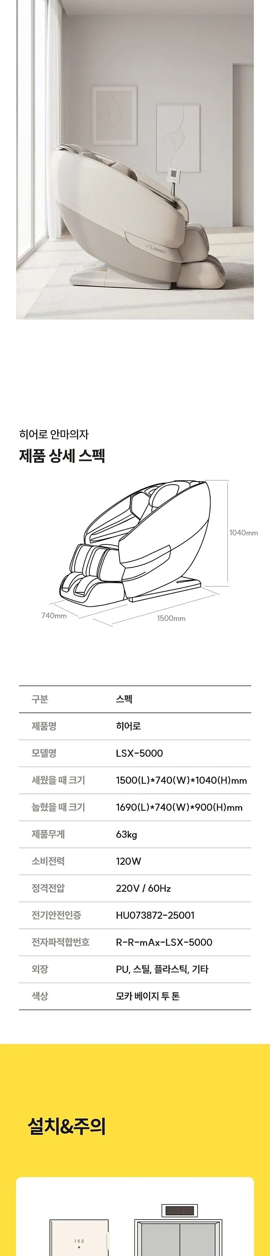 리쏘 히어로 안마의자(모카베이지) 상세 11