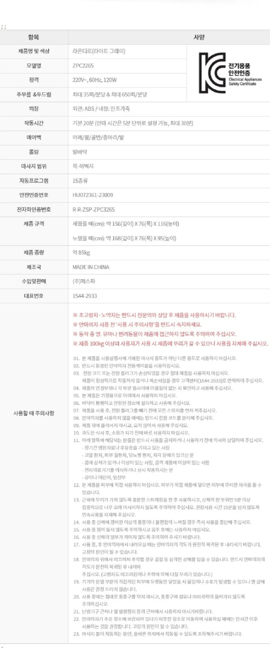 제스파안마의자 라온디르 상세 8