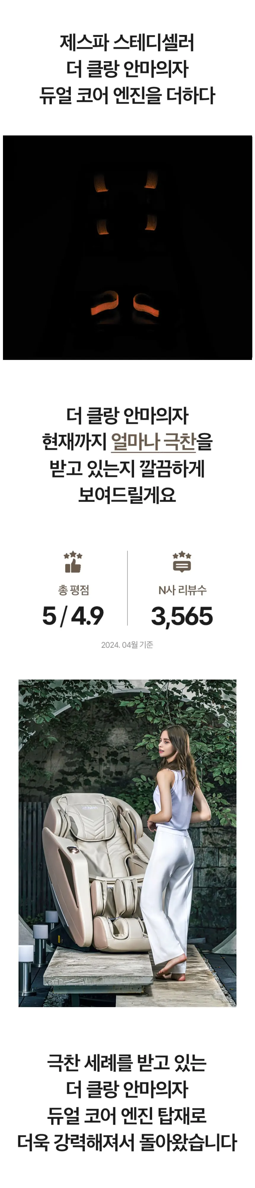 제스파 안마의자 클랑듀얼 베이지 상세 1