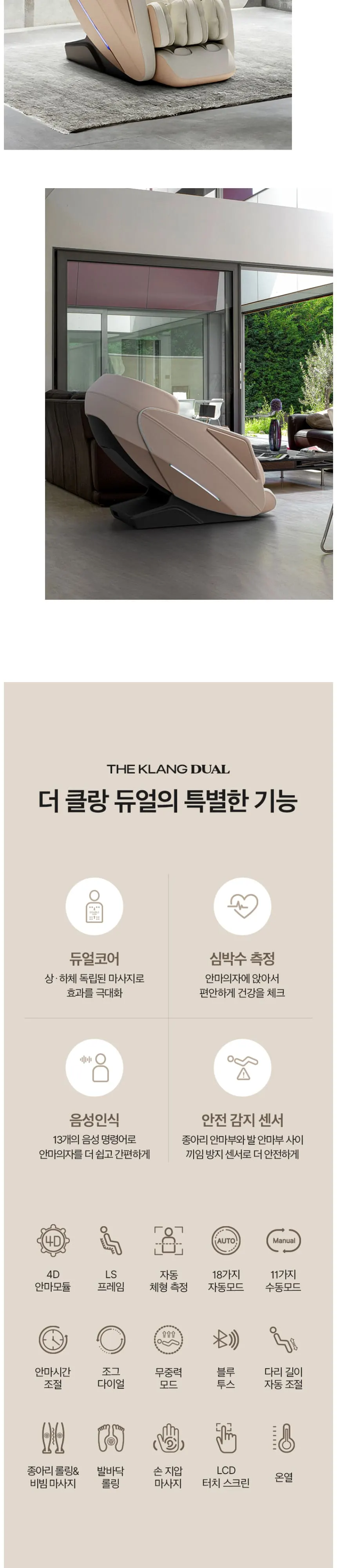 제스파 안마의자 클랑듀얼 베이지 상세 4