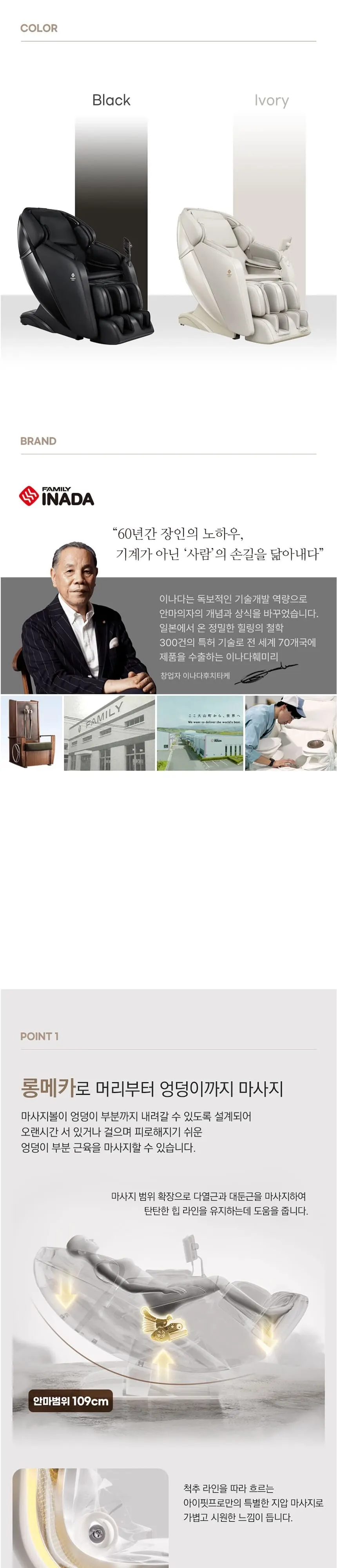 이나다훼미리 아이핏 프로 안마의자 상세 2