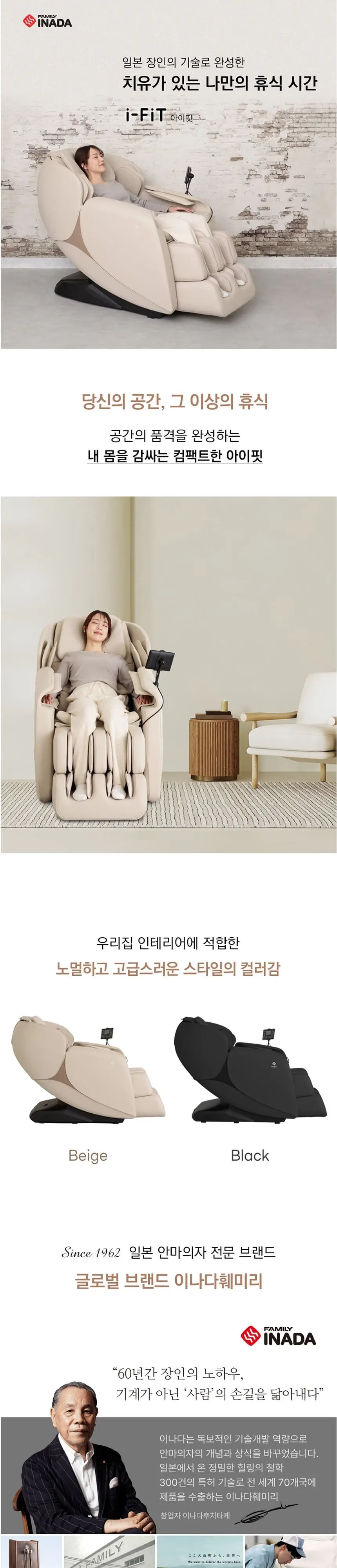 이나다훼미리 아이핏 안마의자 상세 1