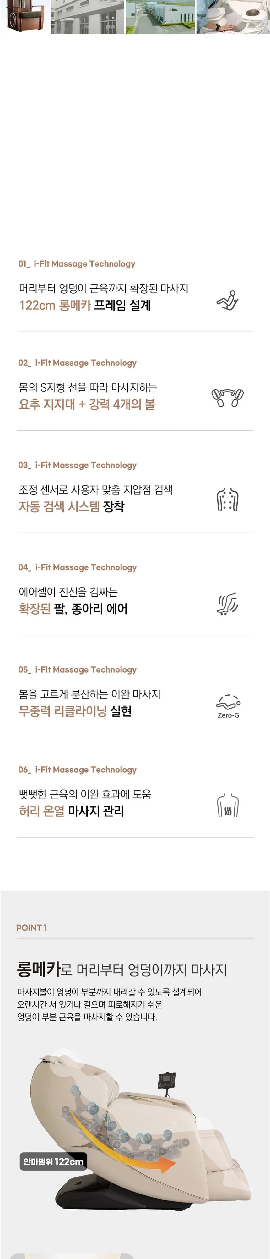 이나다훼미리 아이핏 안마의자 상세 2
