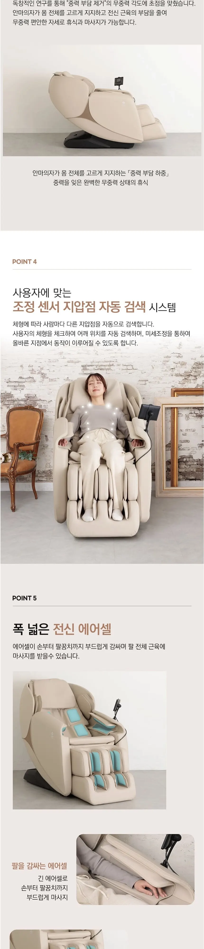 이나다훼미리 아이핏 안마의자 상세 4