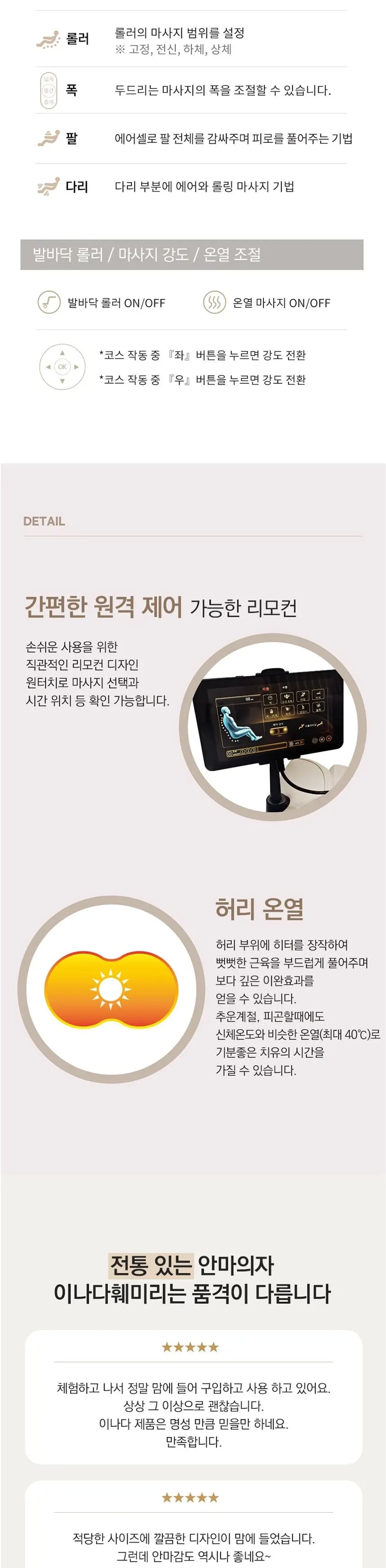 이나다훼미리 아이핏 안마의자 상세 6
