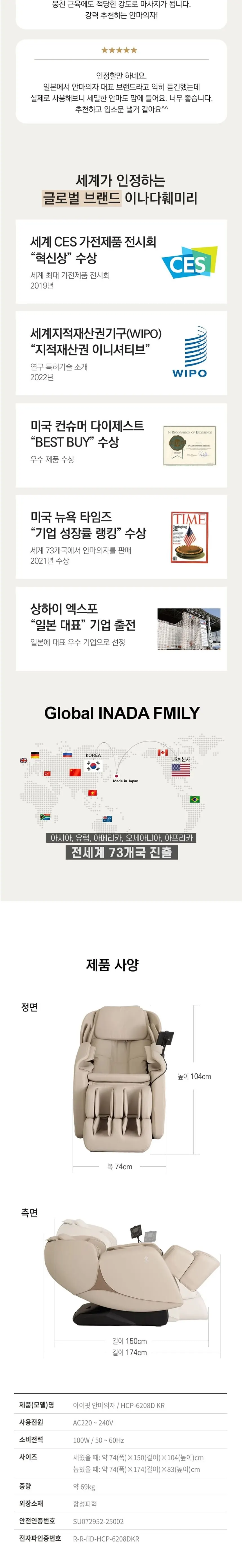 이나다훼미리 아이핏 안마의자 상세 7
