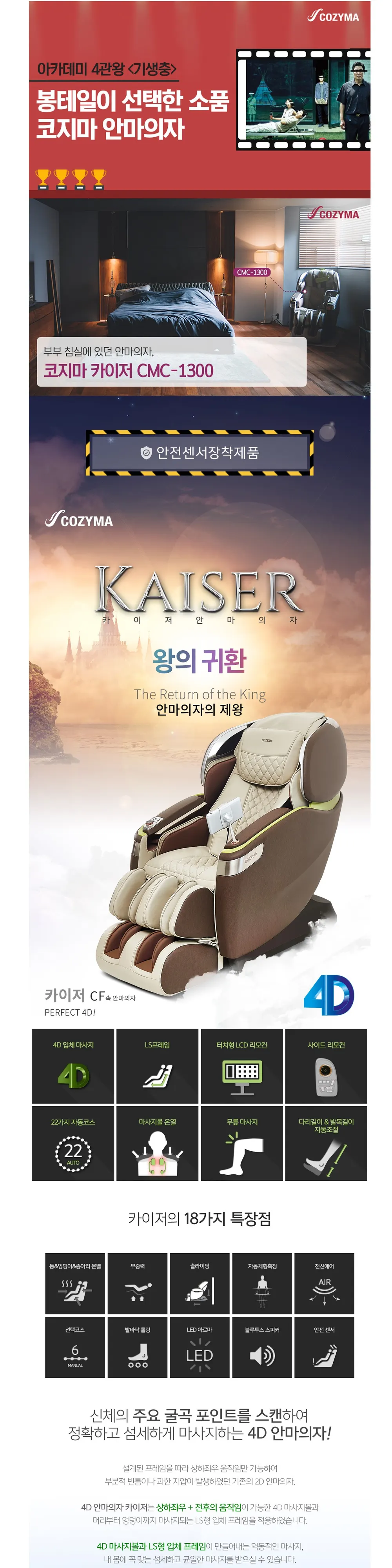 코지마 안마의자 카이저 상세 1