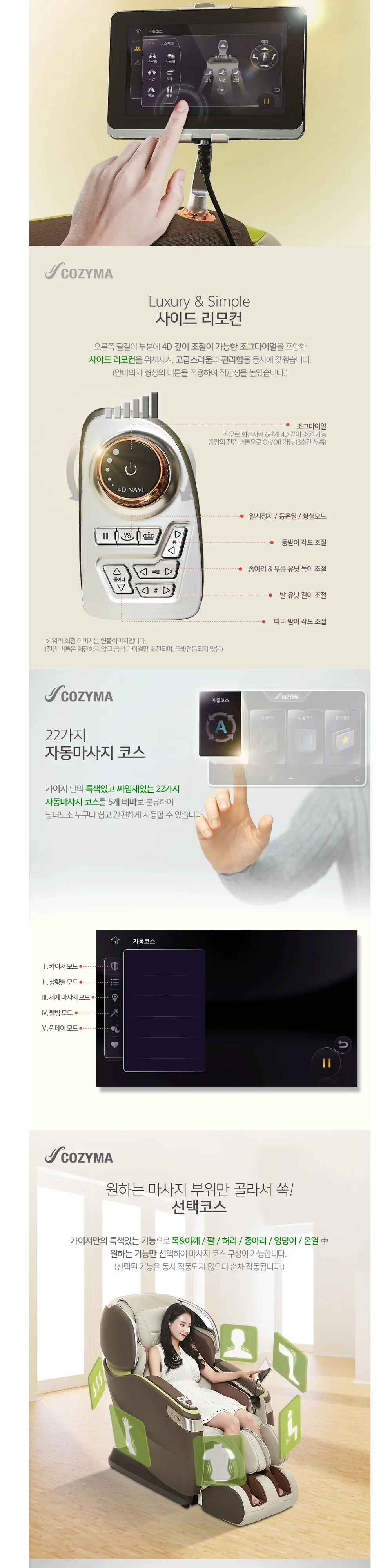 코지마 안마의자 카이저 상세 3
