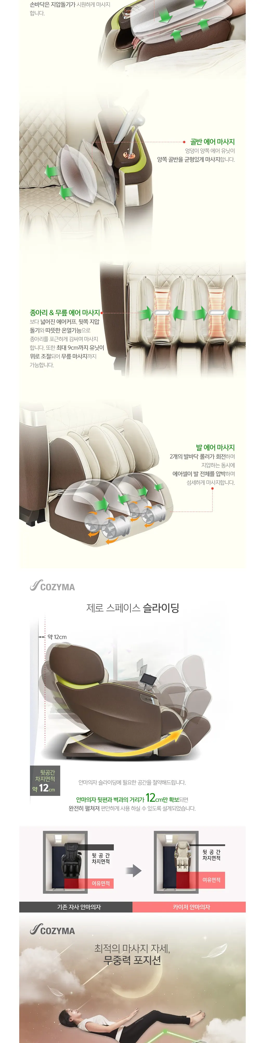 코지마 안마의자 카이저 상세 5