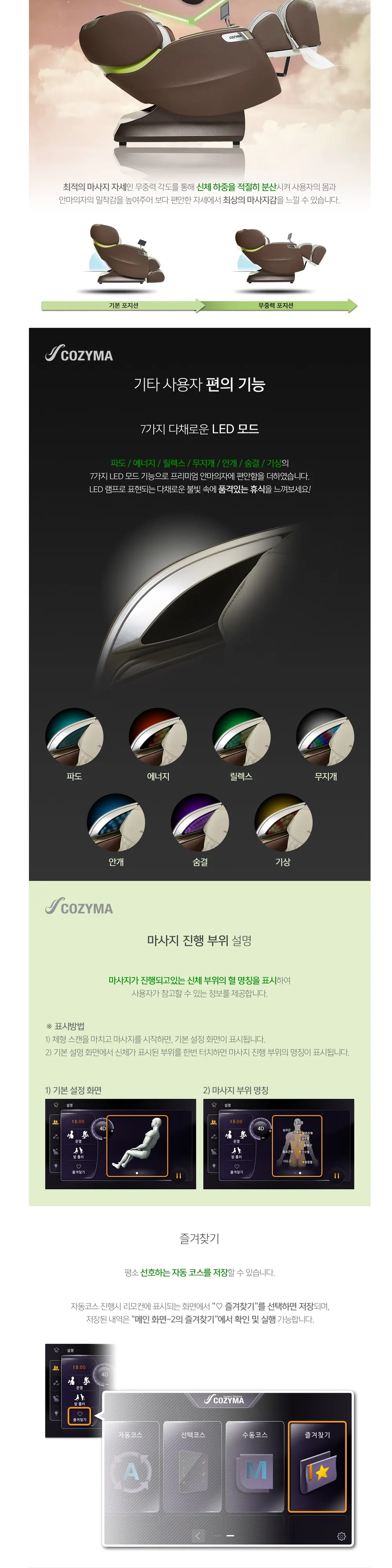 코지마 안마의자 카이저 상세 6