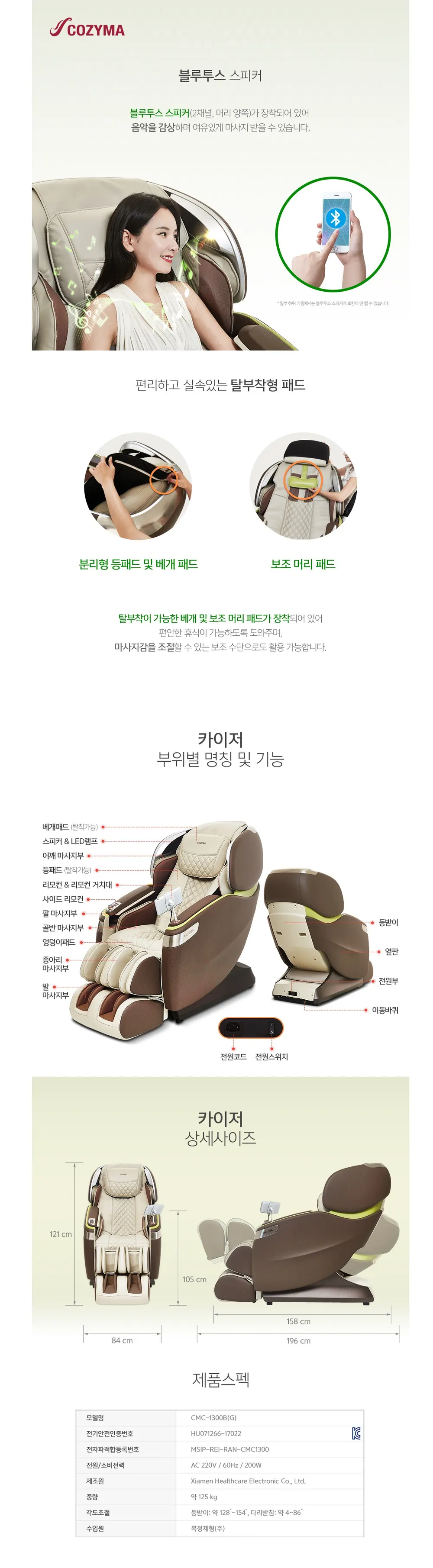 코지마 안마의자 카이저 상세 7