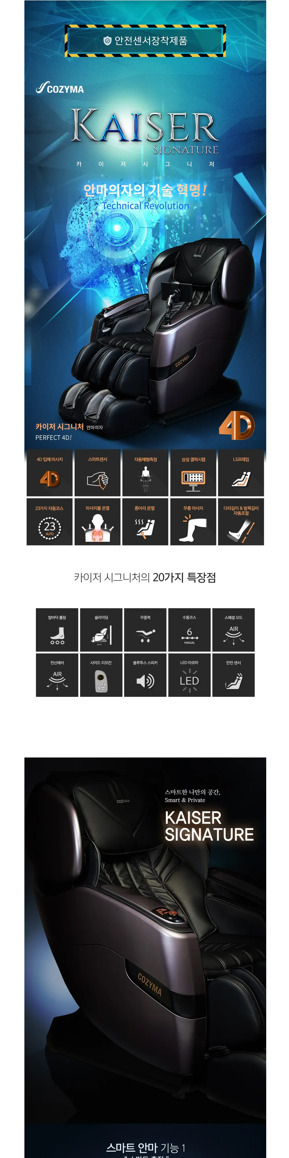 코지마 안마의자 카이저 시그니처 상세 1