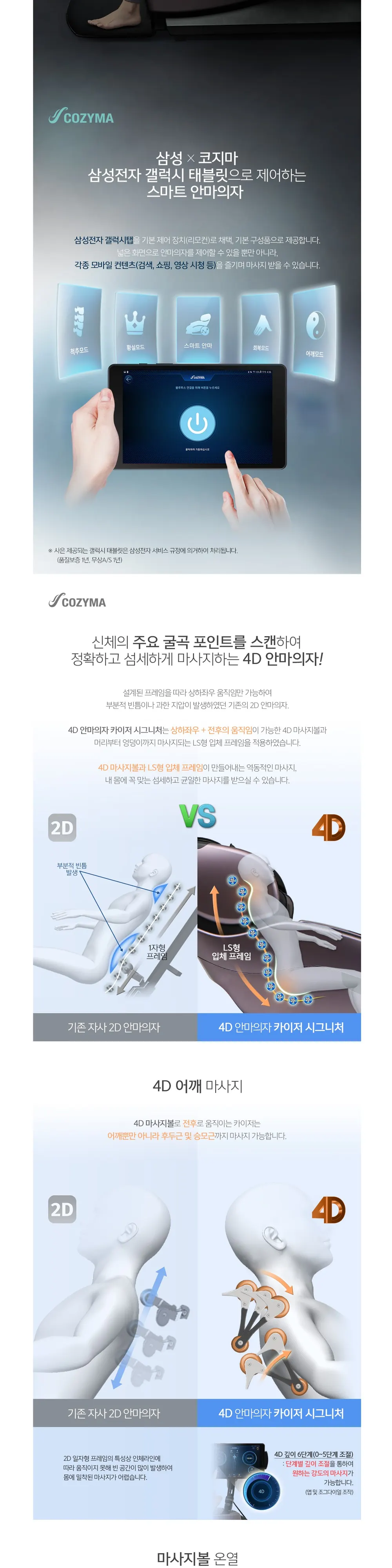 코지마 안마의자 카이저 시그니처 상세 3