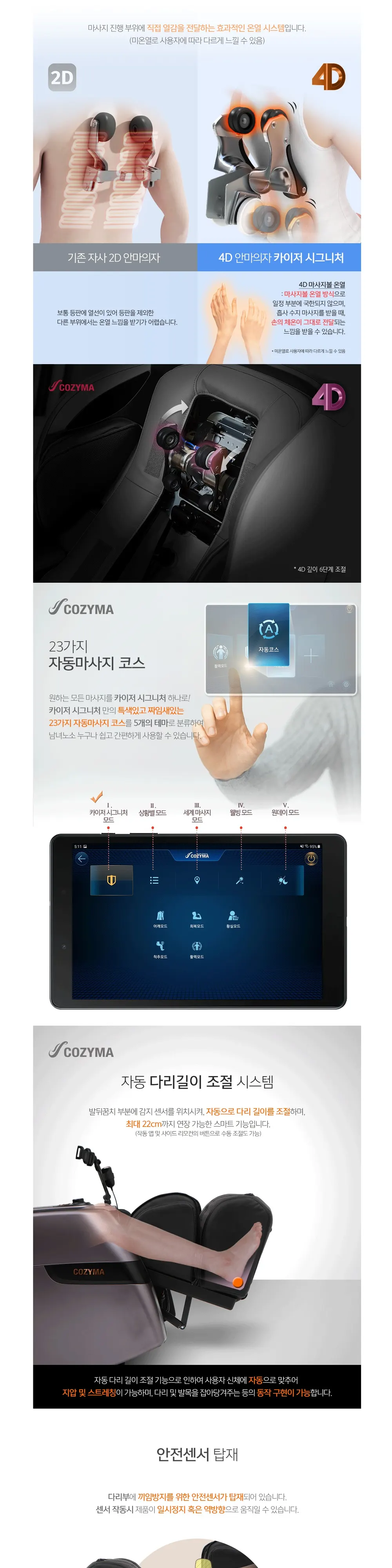 코지마 안마의자 카이저 시그니처 상세 4