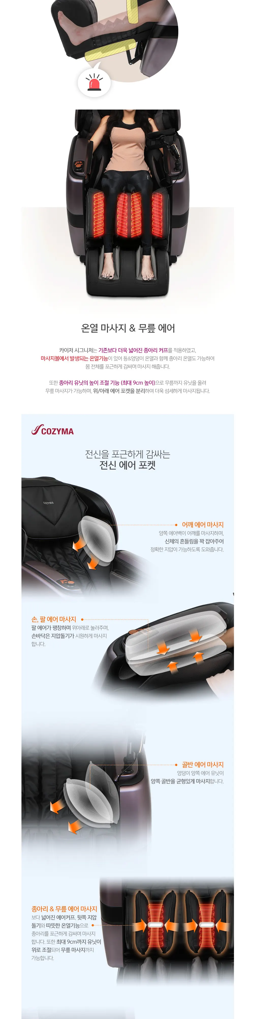 코지마 안마의자 카이저 시그니처 상세 5