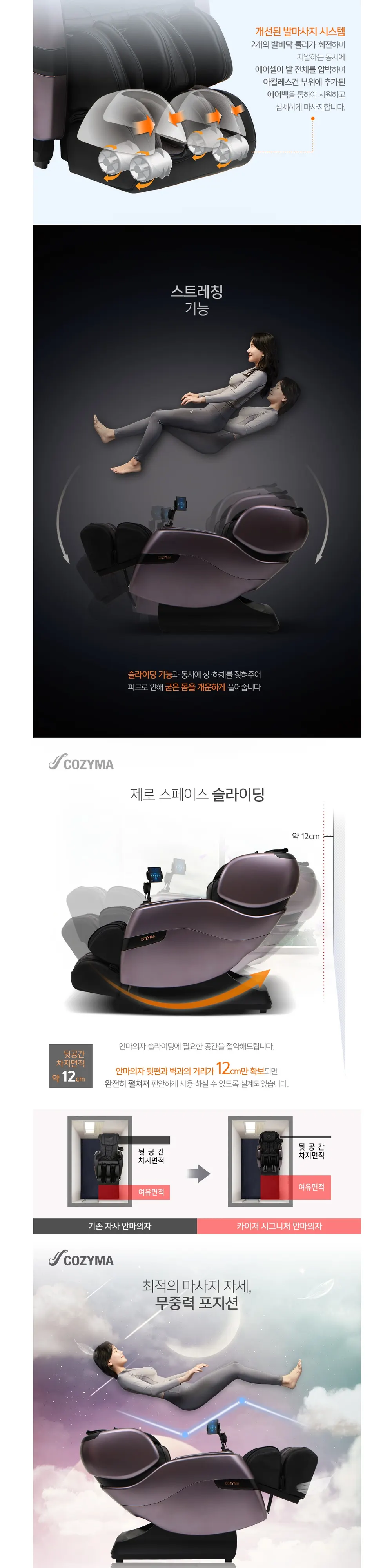 코지마 안마의자 카이저 시그니처 상세 6