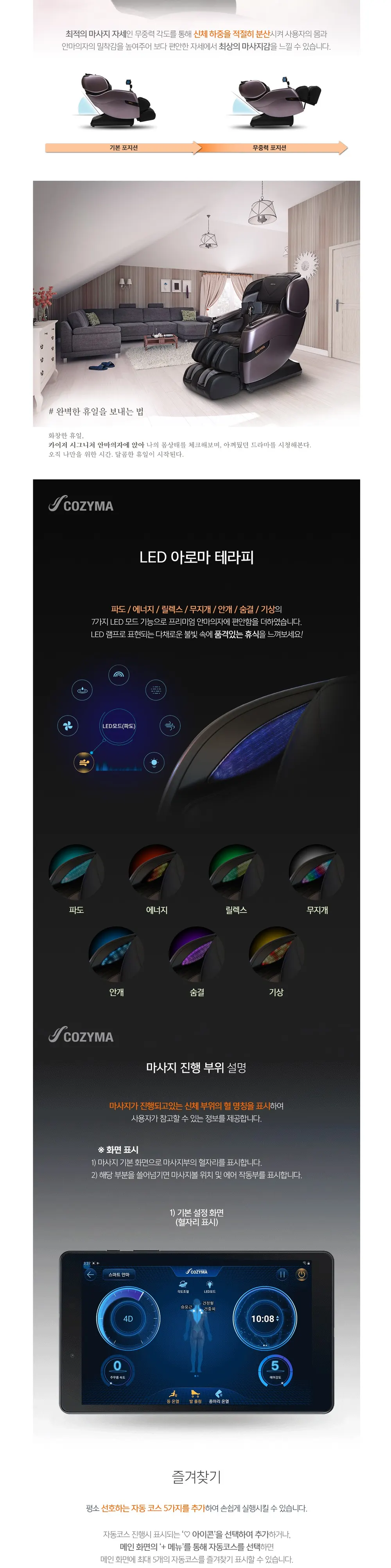코지마 안마의자 카이저 시그니처 상세 7
