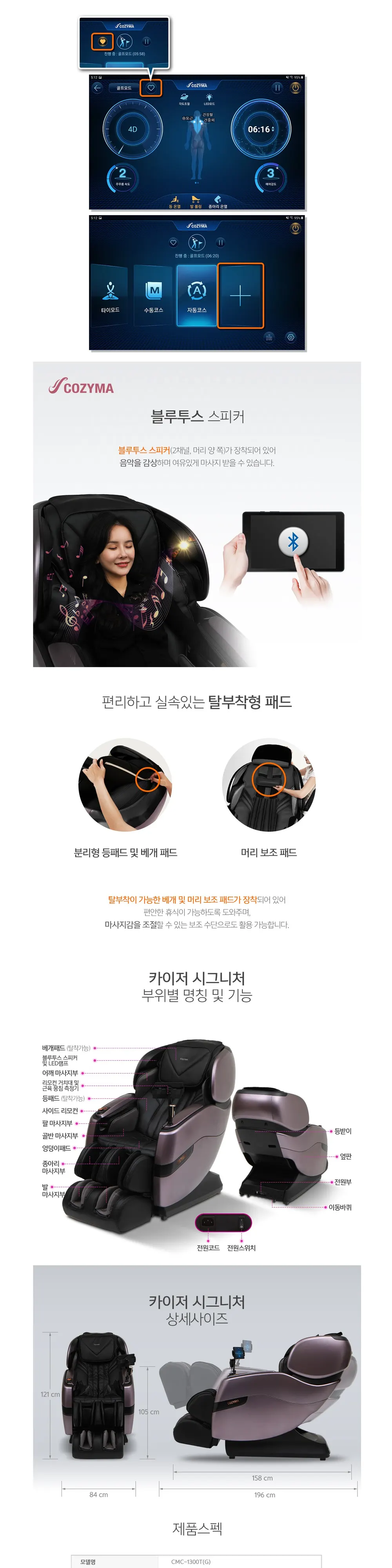 코지마 안마의자 카이저 시그니처 상세 8