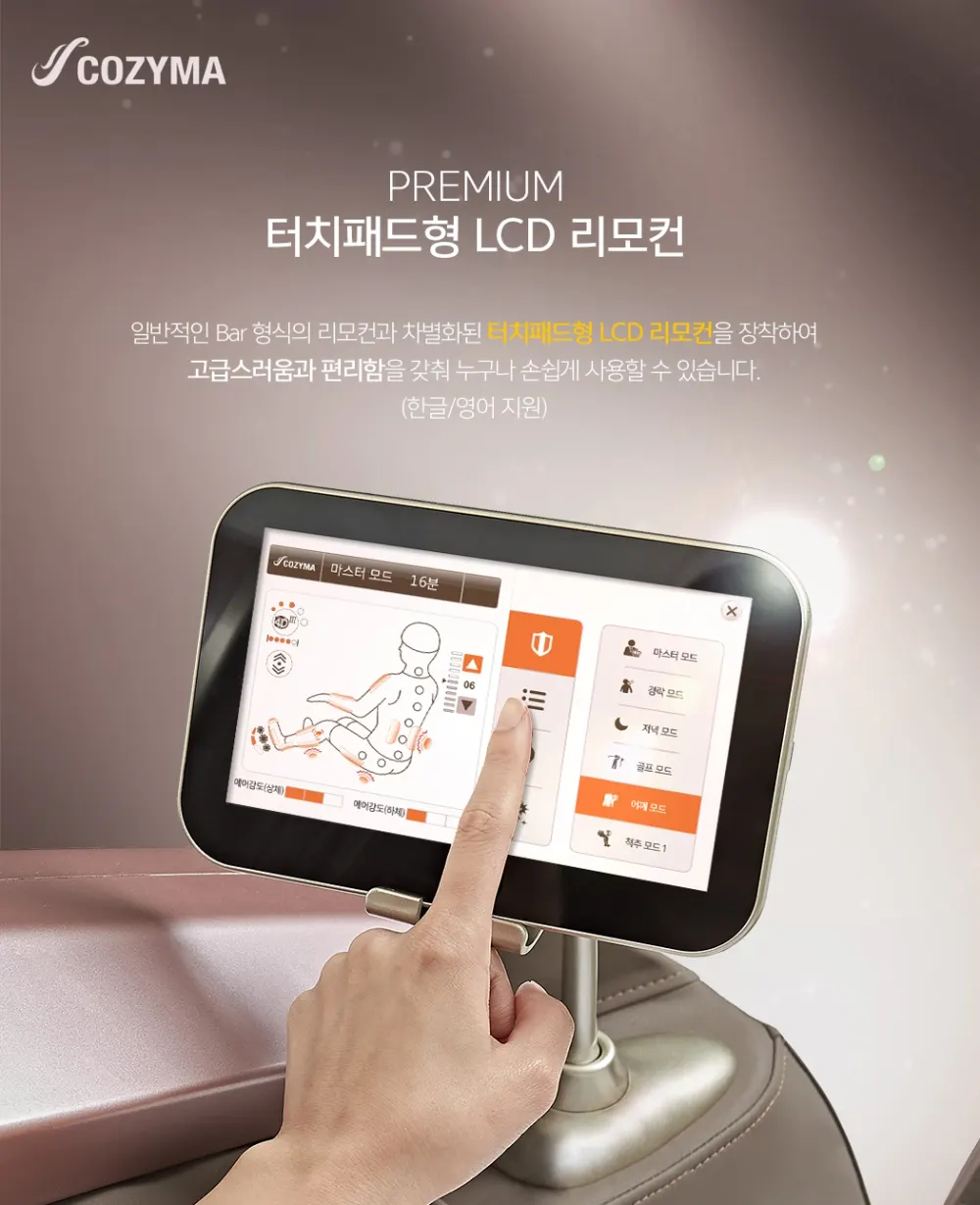 코지마 안마의자 마스터 CMC-A100B(G) 상세 4