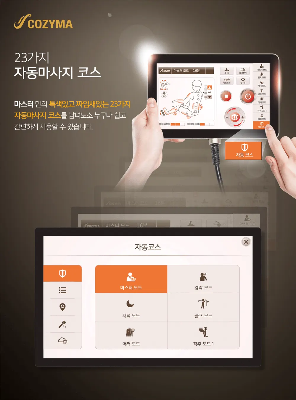코지마 안마의자 마스터 CMC-A100B(G) 상세 5