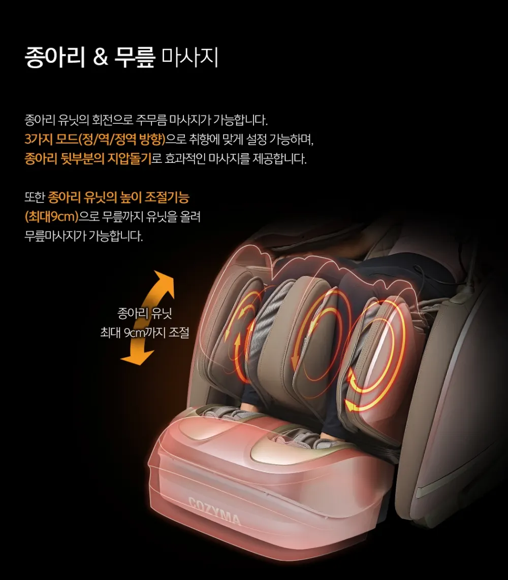 코지마 안마의자 마스터 CMC-A100B(G) 상세 6