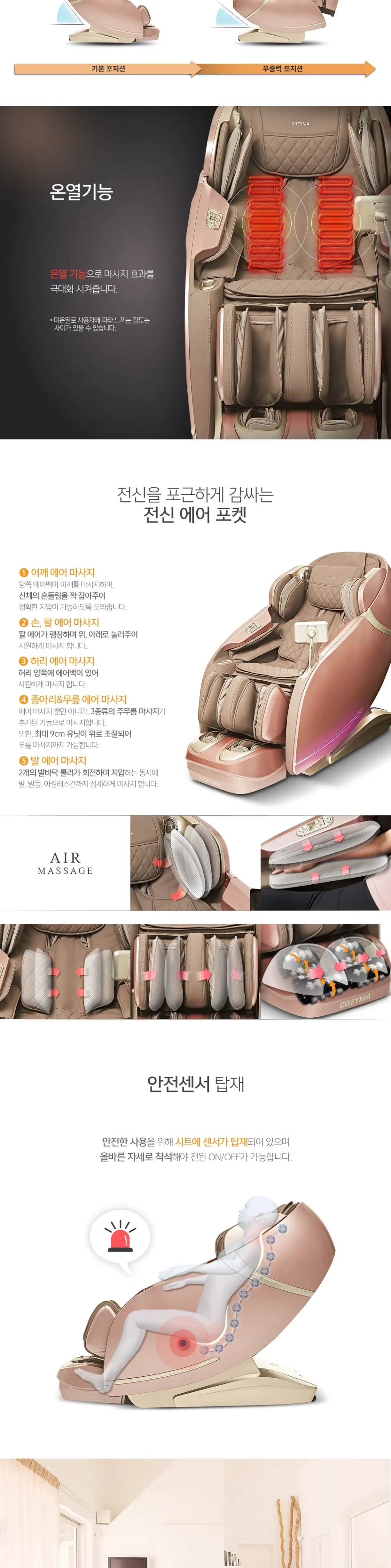 코지마 안마의자 마스터 CMC-A100B(G) 상세 10