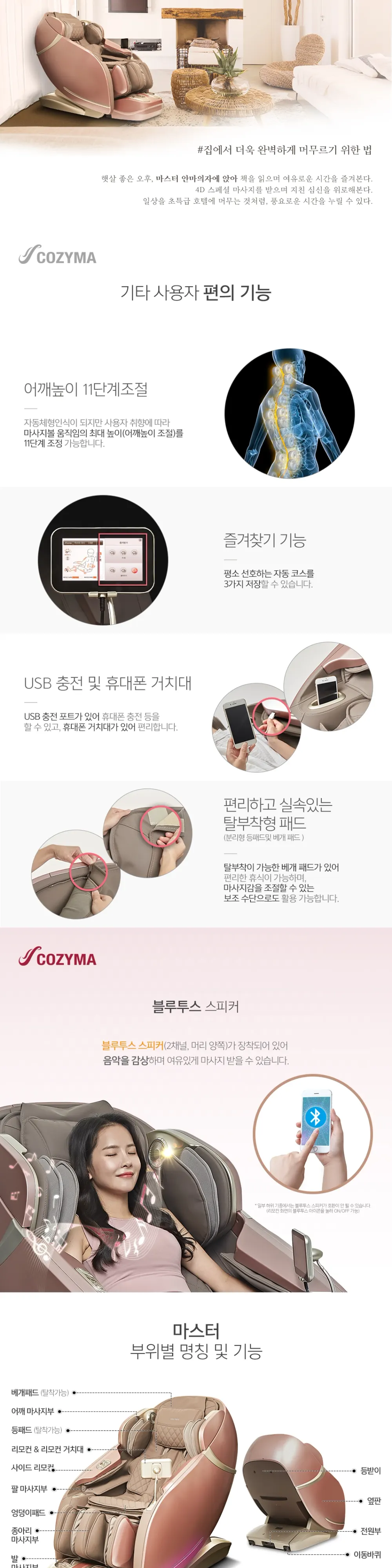코지마 안마의자 마스터 CMC-A100B(G) 상세 11