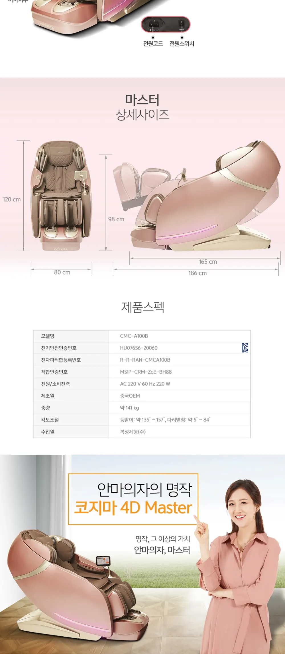 코지마 안마의자 마스터 CMC-A100B(G) 상세 12