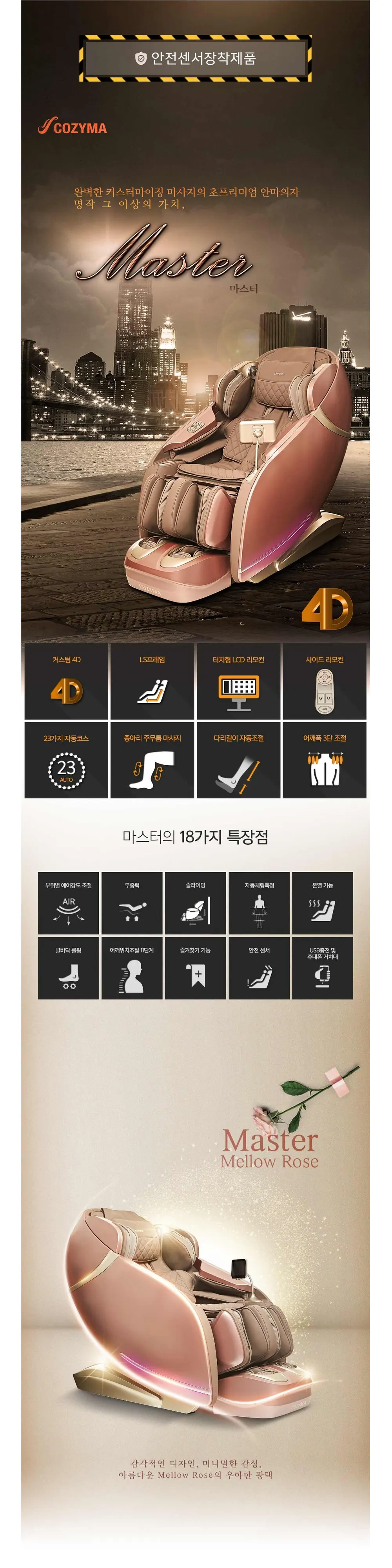 코지마 안마의자 마스터 CMC-A100 상세 1