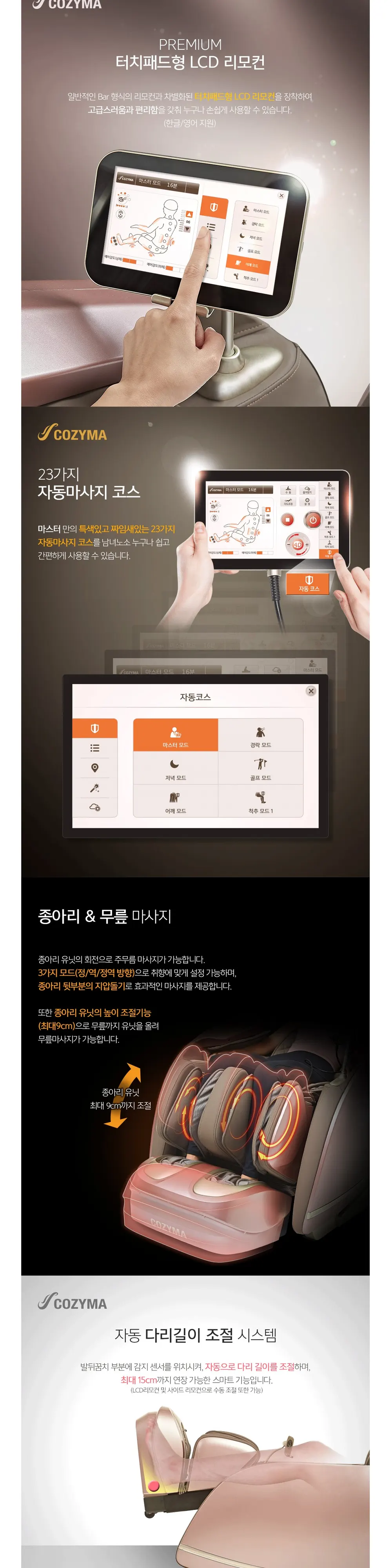 코지마 안마의자 마스터 CMC-A100 상세 3