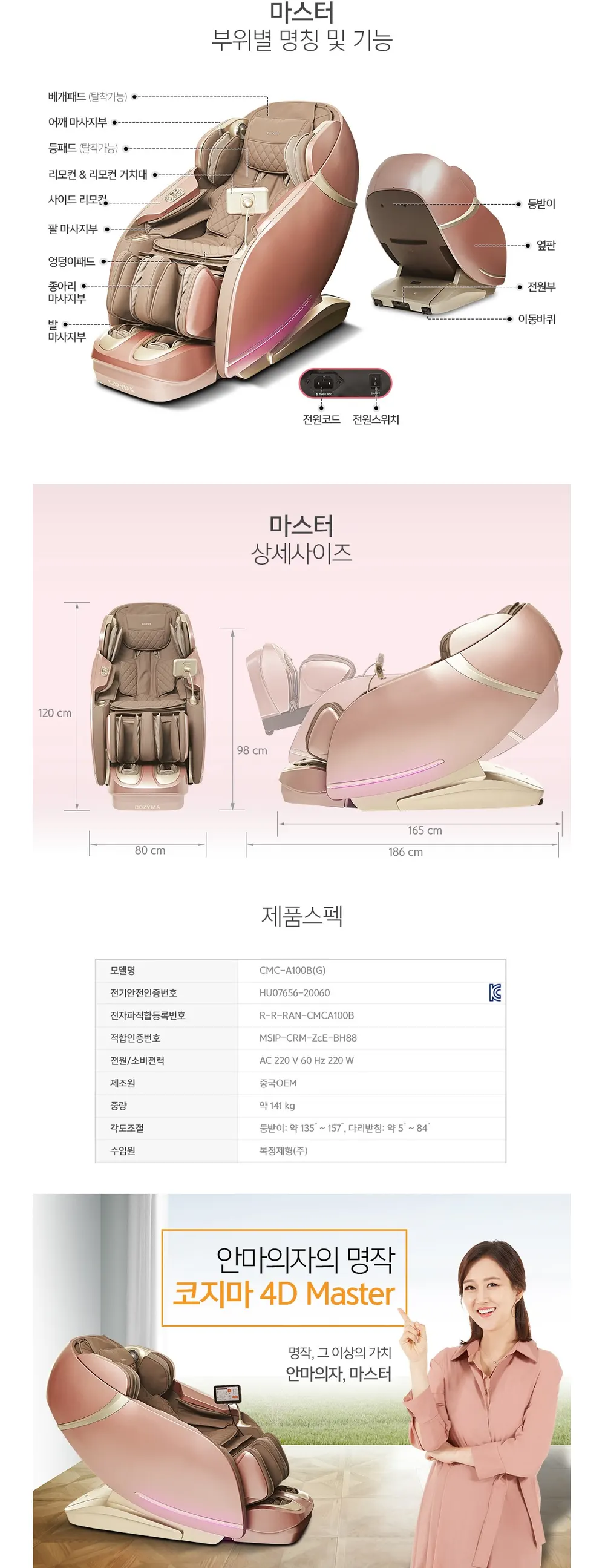 코지마 안마의자 마스터 CMC-A100 상세 7