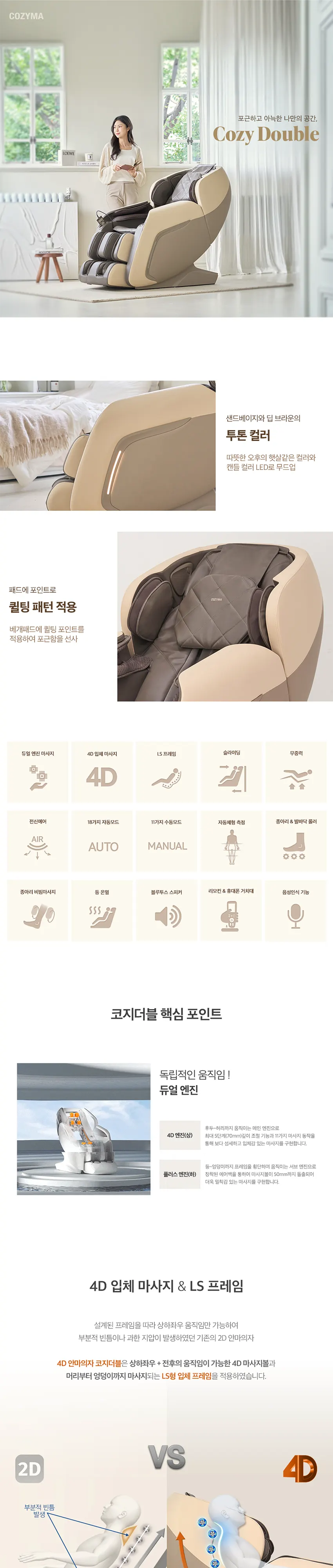 코지마 안마의자 CMC-A309 코지더블 상세 1
