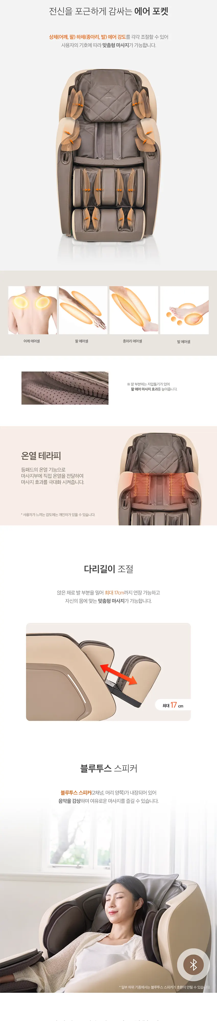 코지마 안마의자 CMC-A309 코지더블 상세 4