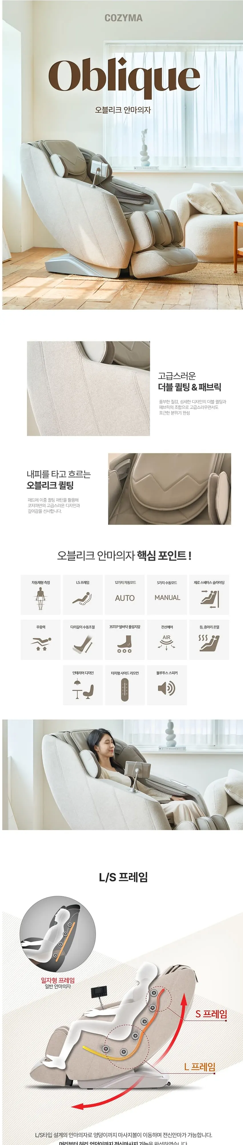 코지마 안마의자 CMC-A33 오블리크 베이지 상세 1