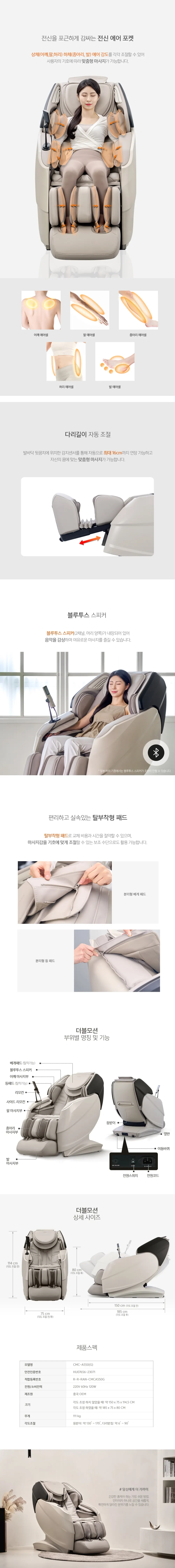 코지마 안마의자 CMC-A550(G) 더블모션 상세 12
