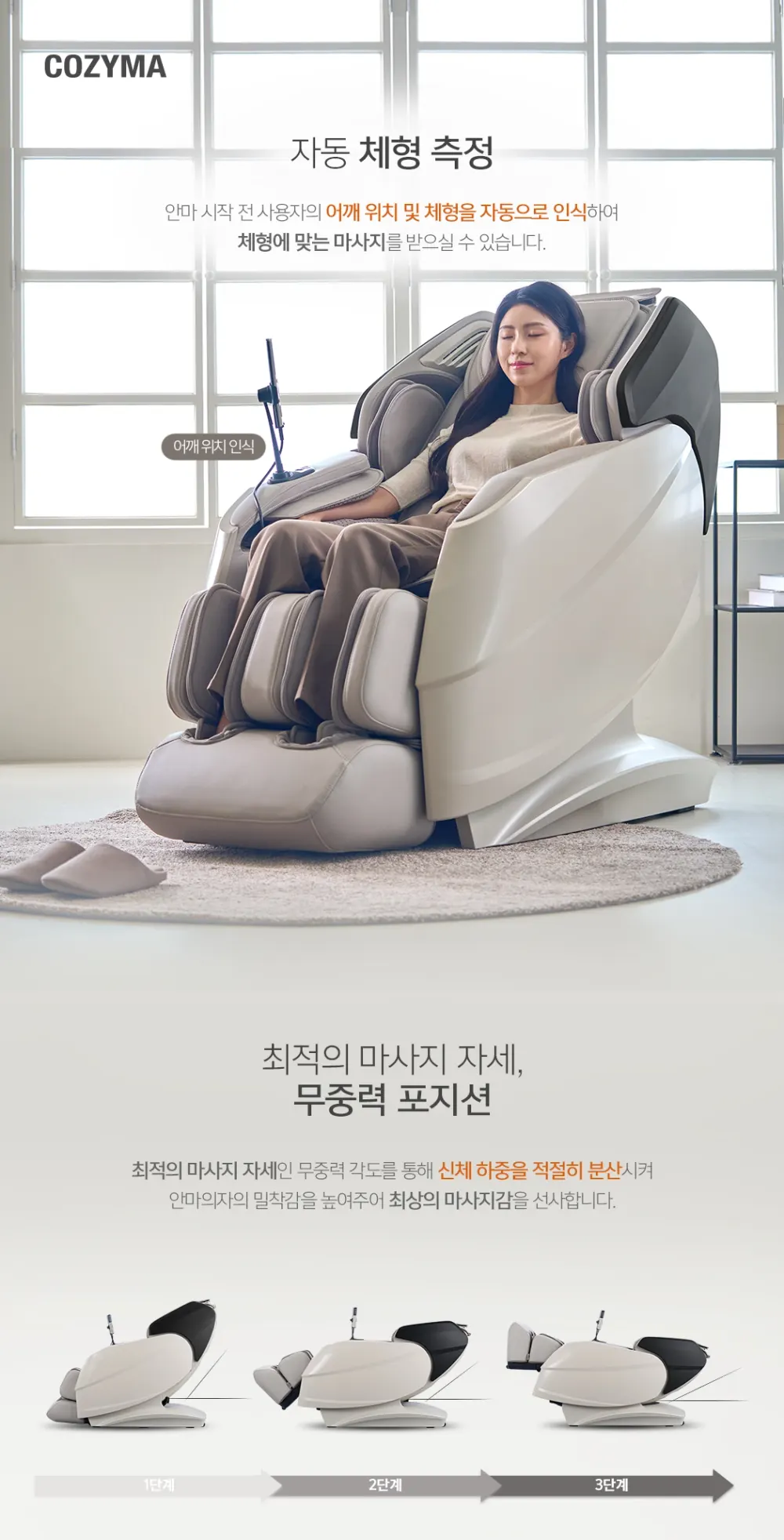 코지마 안마의자 CMC-A550(G) 더블모션 상세 7