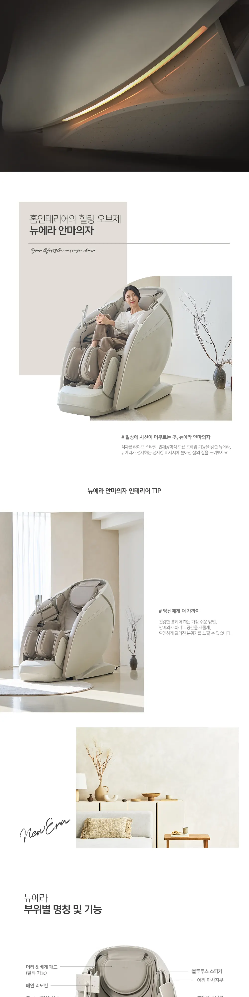 코지마 안마의자 CMC-A900(G) 뉴에라 상세 19